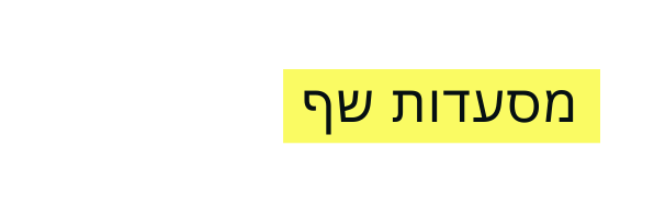 מסעדות שף