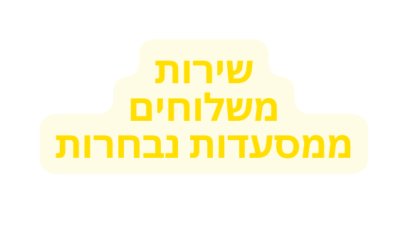 שירות משלוחים ממסעדות נבחרות